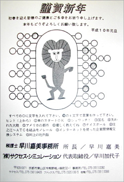 寅年・賀状