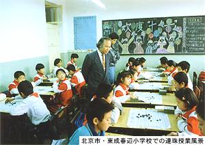 北京市・東成春辺小学校での連珠授業風景