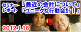 2012-01-16新春セミナーのご案内