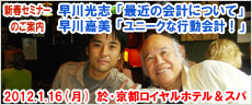 2012-01-16新春セミナーのご案内