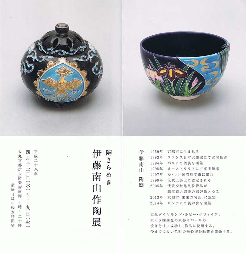 作陶展