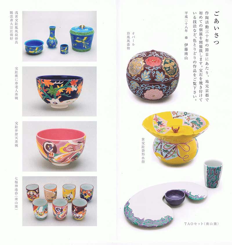 作陶展