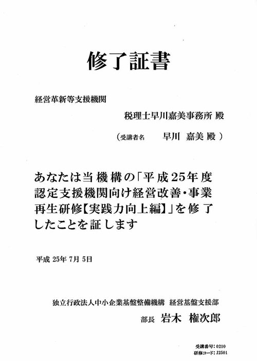 修了証書