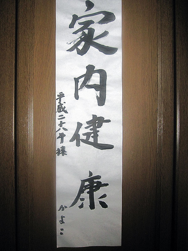 書初め