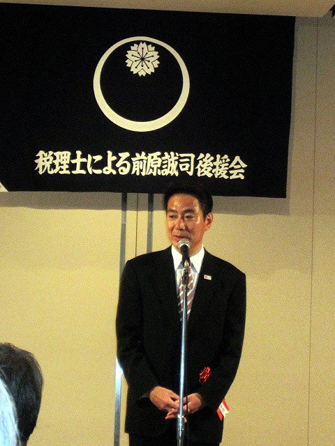 前原誠司後援会「第9回総会」