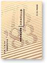 早川嘉美事務所10周年記念誌