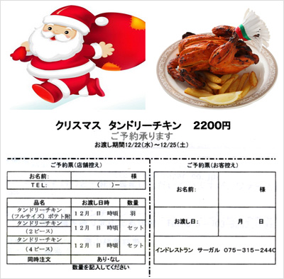 クリスマス　タンドリーチキン