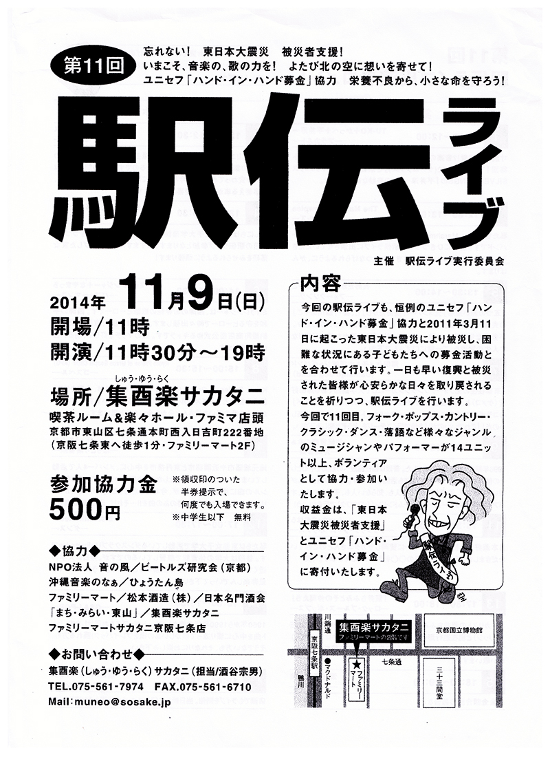駅伝ライブ