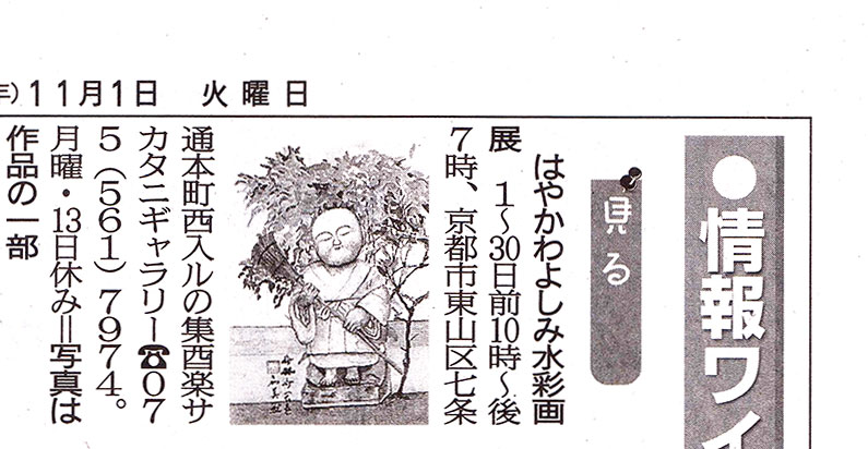京都新聞朝刊に案内記事が掲載