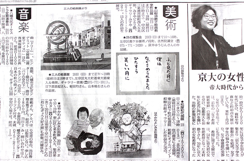 毎日新聞にドデカイ案内記事掲載される!