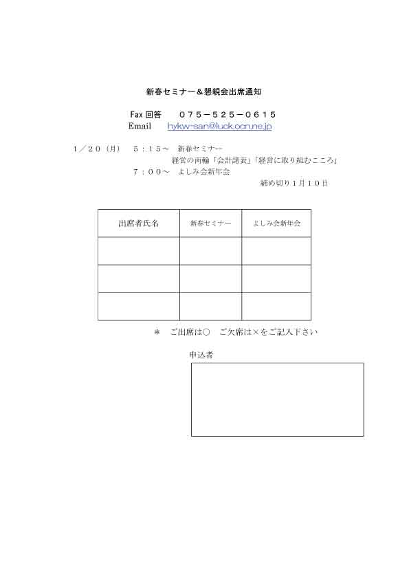 早川事務所　平成26年度新春セミナー予告