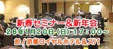 「相続・相続税の基礎知識」セミナー