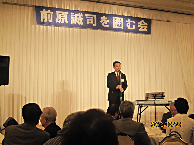 前原誠司を囲む夕べ