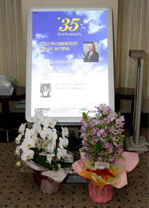 税理士早川嘉美事務所 開設35周年記念