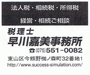税理士早川嘉美事務所
