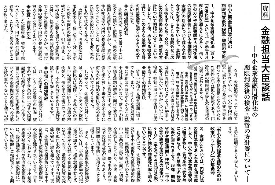 金融担当大臣談話