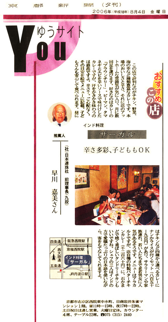 「インド料理サーガル」