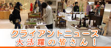 大活躍の皆さん！