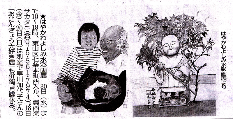 「水彩画展」の案内が掲載されました。