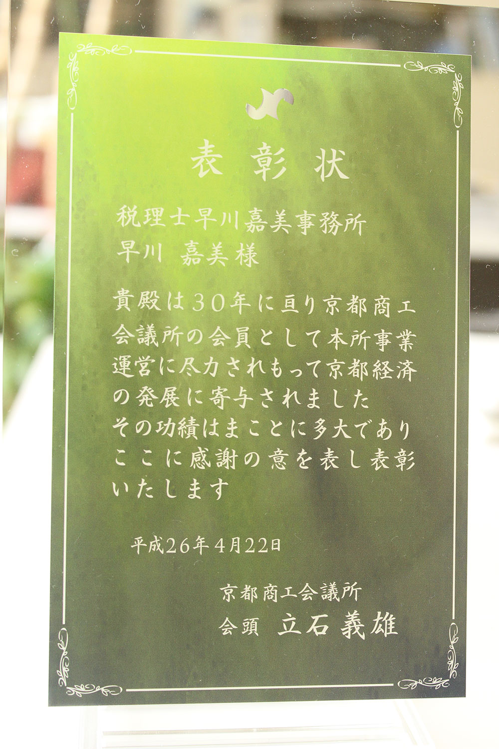 受賞