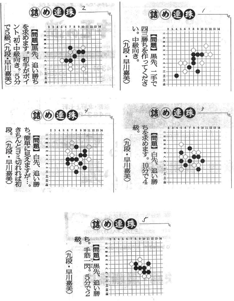 連珠問題