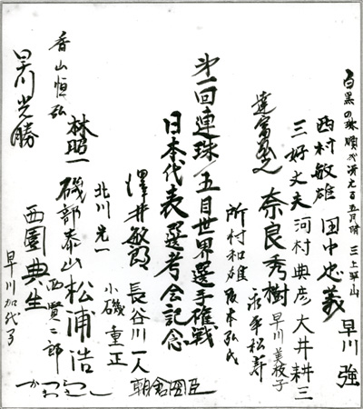 出場者・関係者の寄せ書き