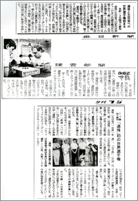 新聞記事