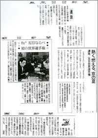 新聞記事