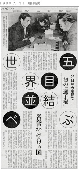 １９８９.７．３１　朝日新聞