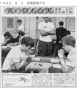 １９８２．８．２　京都新聞夕刊