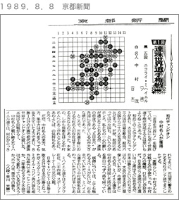 １９８９．８．８　京都新聞