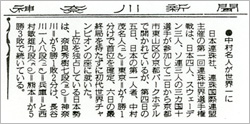 神奈川新聞