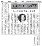 連珠の魅力　中国に伝授＝京都新聞＝