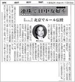 連珠の魅力　中国に伝授＝京都新聞＝