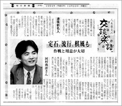 八木亜夫の「交談楽語」連珠名人　河村典彦さん