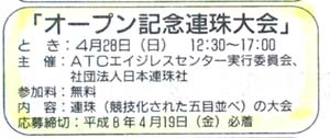 オープニング予告記事