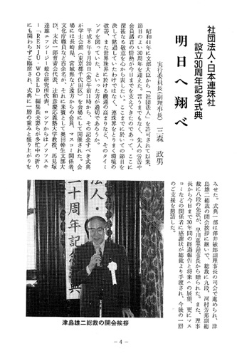 日本連珠社設立３０周年記念式典