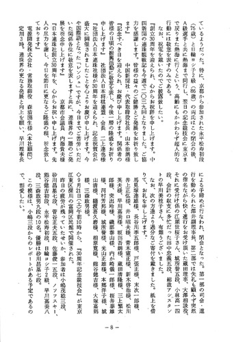 日本連珠社設立３０周年記念式典