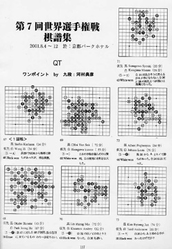 第8回連珠世界選手権京都大会レポートⅢ