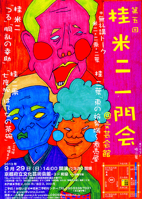 桂米二門会