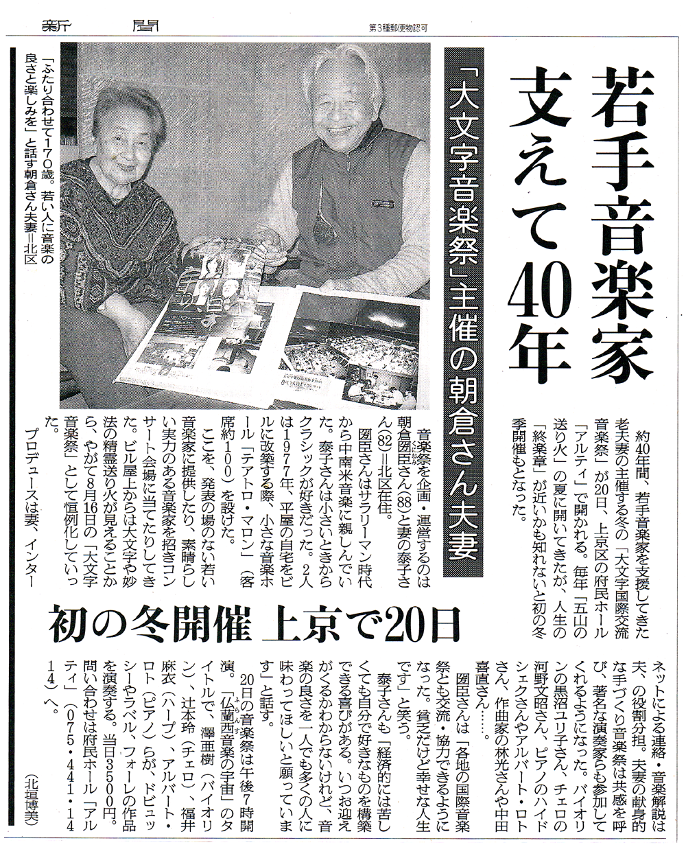 若手音楽家支えて40年