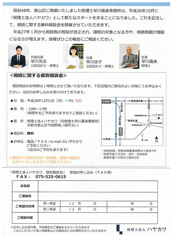 税理士法人ハヤカワ