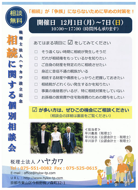 税理士法人ハヤカワ