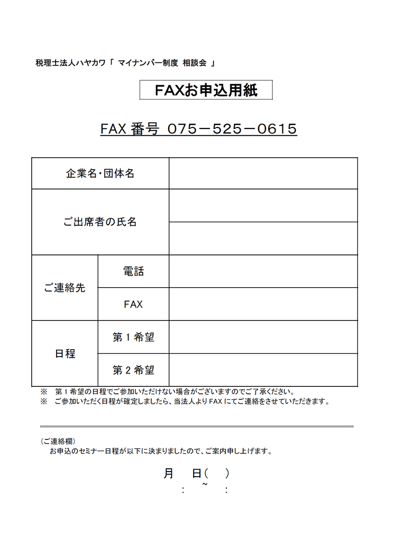 マイナンバー制度 相談会