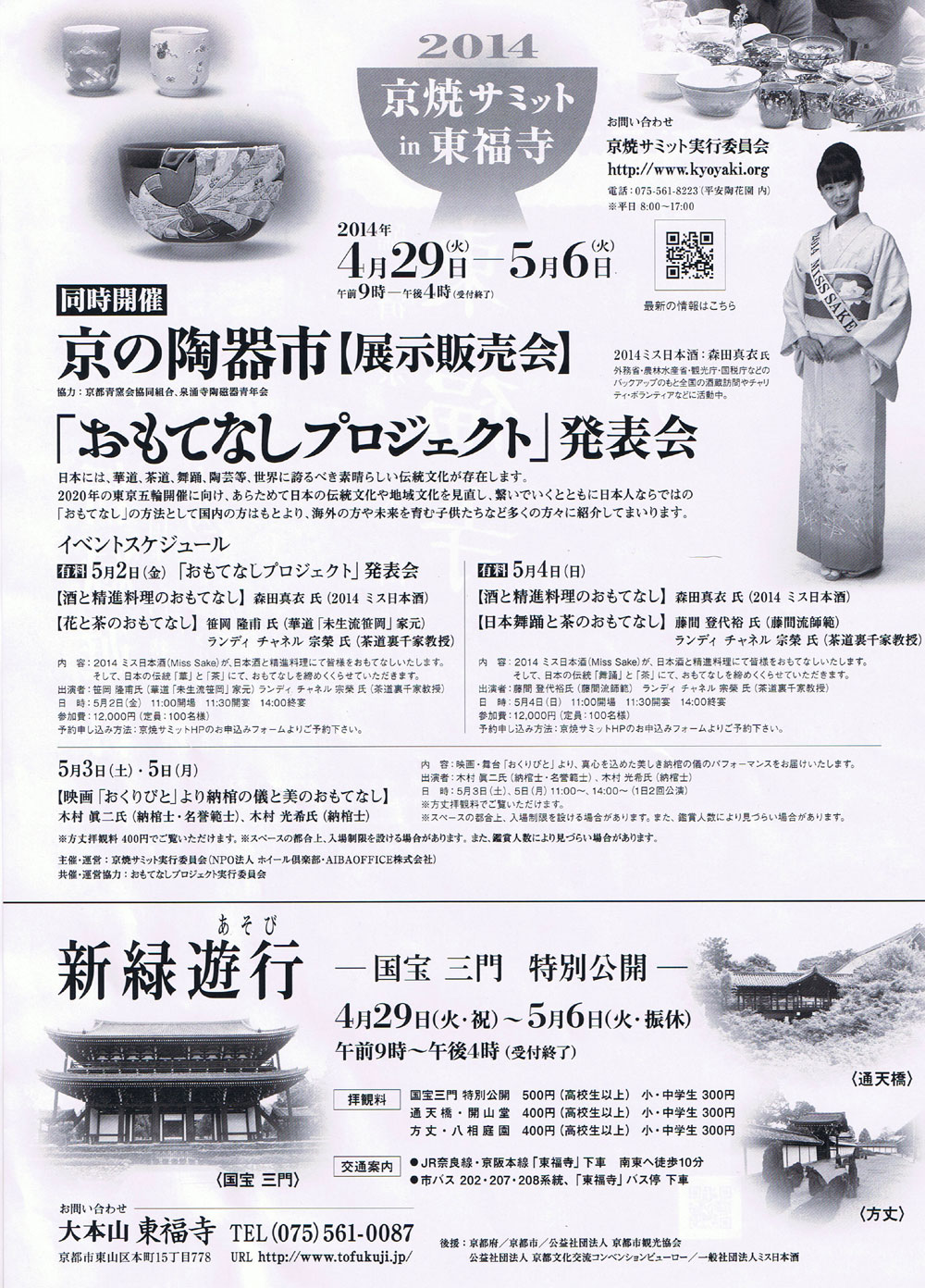 東福寺