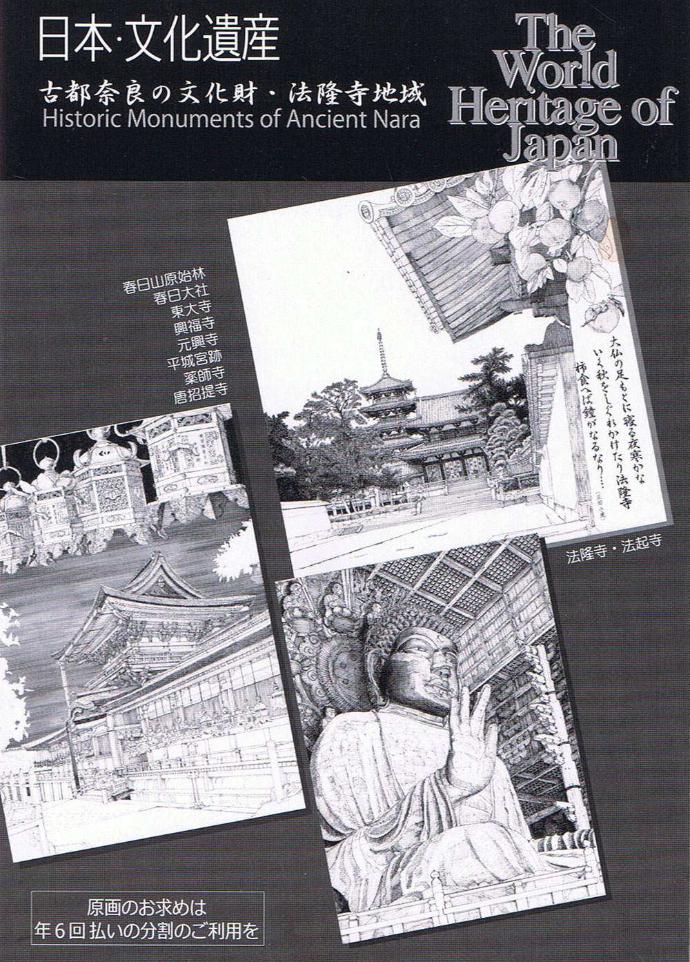 日本文化遺産