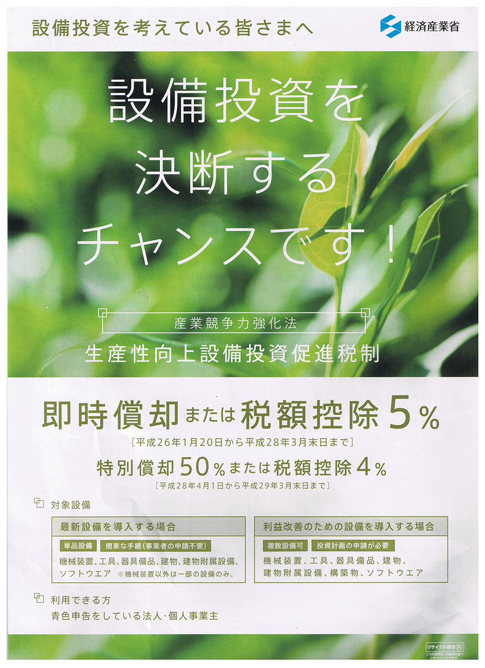 設備投資