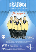 フォーバイフォー リサイタル 2010