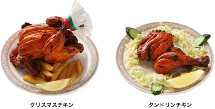 クリスマスチキン/特別メニュー