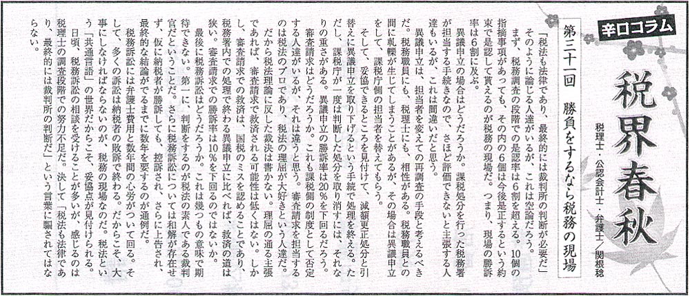 納税通信記事